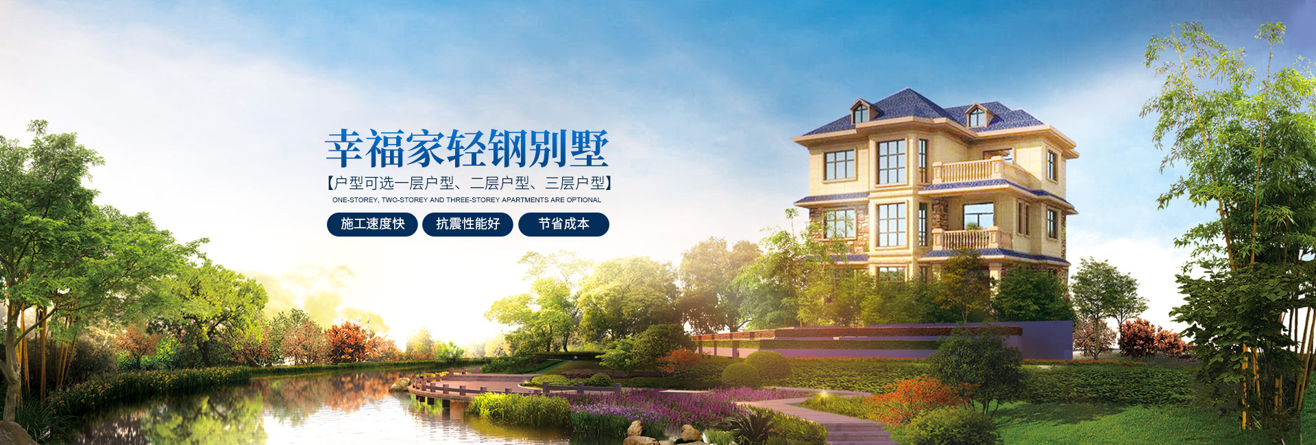 湖南輕鋼別墅銷售_湖南幸福家建筑科技有限公司 湖南輕鋼別墅銷售_湖南幸福家建筑科技有限公司